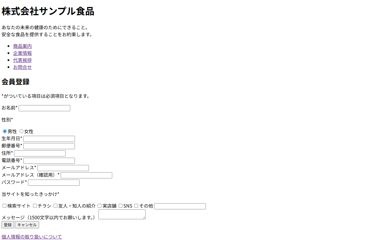 HTMLで成形済みのフォーム画像